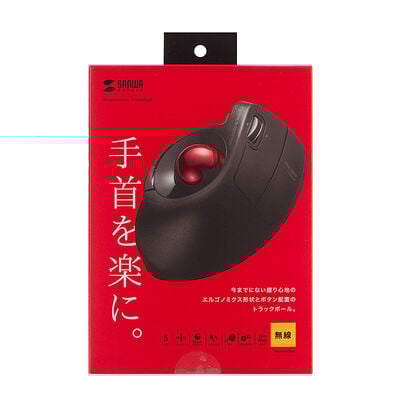 サンワサプライ  MA-WTB178BK (ワイヤレスエルゴトラックボール) 