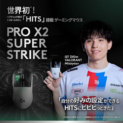 Logicool  PRO X2 SUPERSTRIKE G-PPD-004WL-STRK (ホワイト) 