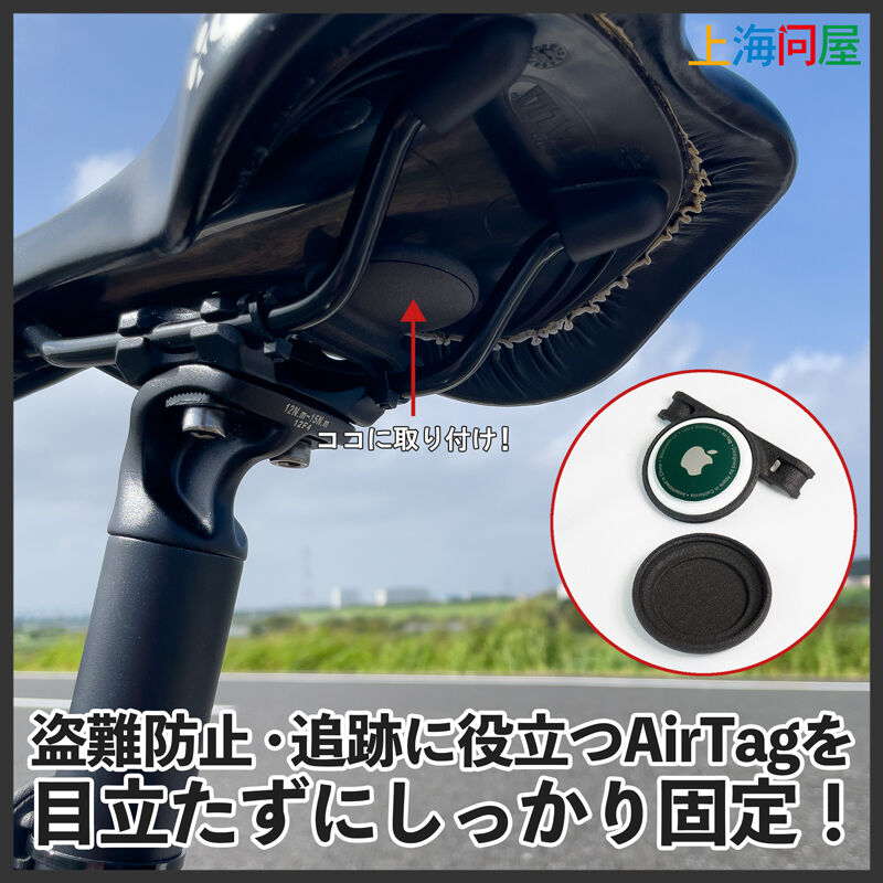 上海問屋 自転車用AirTagホルダー サドルレール取り付けタイプ DN-916062 [43mm幅用・盗難防止]