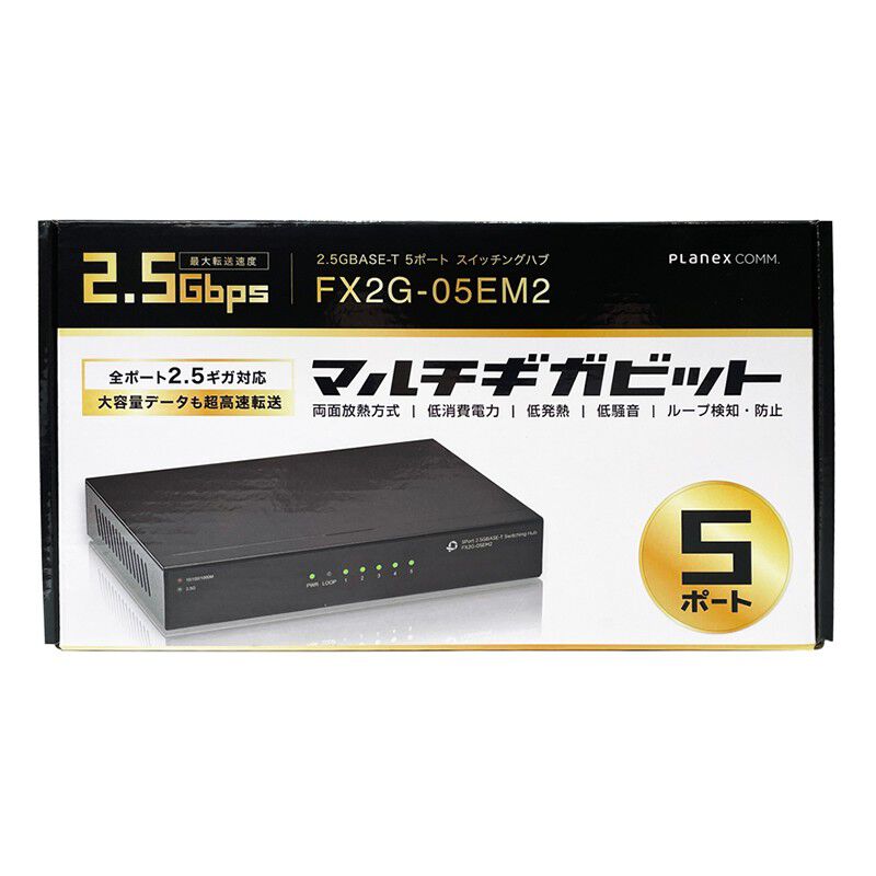 PLANEX FX2G-05EM2 (5ポート 2.5GBASE-T スイッチングハブ