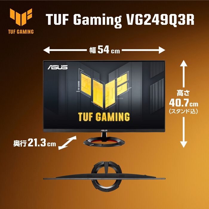 ASUS TUF Gaming VG249Q3R (23.8インチワイド 液晶モニター