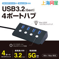 上海問屋  USB3.2（Gen1）4ポートハブ DN-916270 [ON/OFFスイッチ&Blue LED搭載 転送速度 最高5Gbps] 
