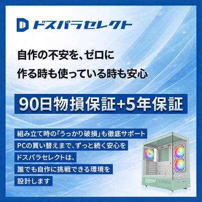 ドスパラセレクト  XR PASTEL GREEN (ATX ガラス) 