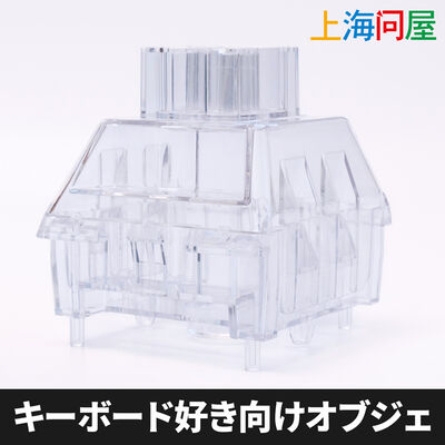 上海問屋  Kailh Boxスイッチ型収納ボックス(オールクリア) DN-916214 【No.1水母】
