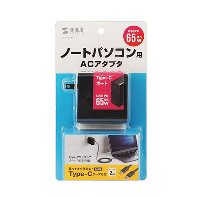 サンワサプライ  ACA-PD91BK (USB PD対応AC充電器 PD65W・Type-Cケーブル付き) 