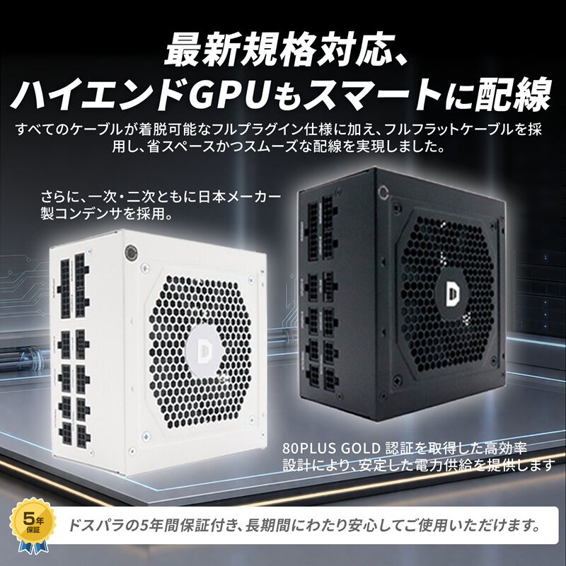 ドスパラセレクト 1000W-GOLD-ATX31-WH (1000W ホワイト) ｜ パソコン
