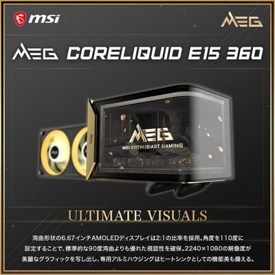 MSI  MEG CORELIQUID E15 360 (360mm ARGB ブラック) 