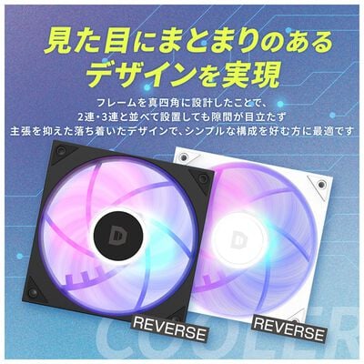 ドスパラセレクト  RF120M-RGB-BK (120mm ブラック ARGB リバースファン) 