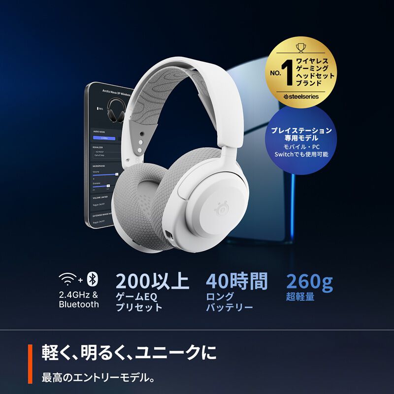 SteelSeries Arctis Nova 3P Wireless White (61687) ｜ パソコン通販