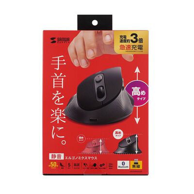 サンワサプライ  MA-EWBBS528LBK 静音ワイヤレスエルゴノミクスコンボマウス（2.4GHzワイヤレス＋Bluetooth・高さ58mm） 
