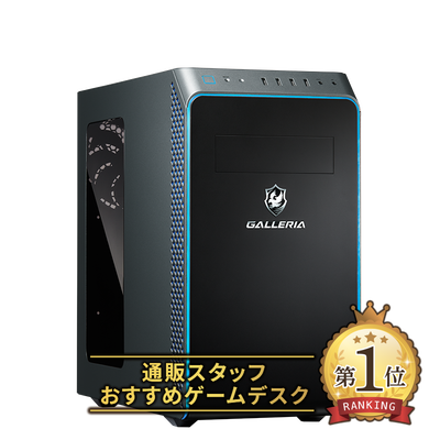 ゲーミングPC GALLERIA（デスクトップパソコン）｜ドスパラ通販