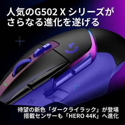 Logicool  G502 X PLUS LIGHTSPEEDワイヤレスRGBゲーミング マウス G502XWL-RGBDL (ダークライラック) 