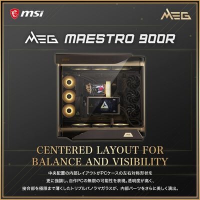 MSI  MEG MAESTRO 900R (ATX ガラスパネル ブラック) 