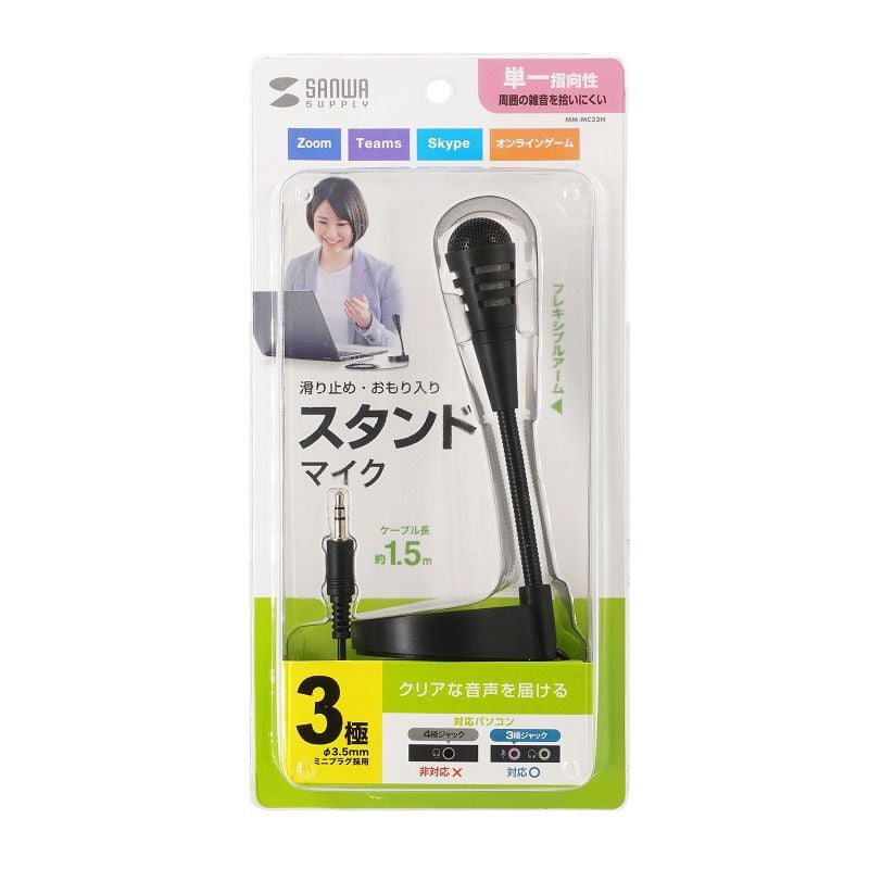 サンワサプライ MM-MC32N (PCスタンドマイク) ｜ パソコン通販の
