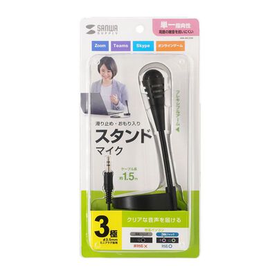 サンワサプライ  MM-MC32N (PCスタンドマイク) 