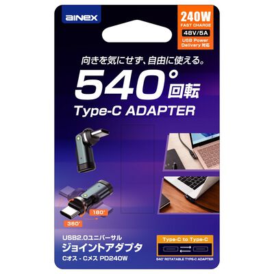 AINEX  U20CC-MFADP24UJT (USB2.0ユニバーサルジョイントアダプタ Cオス - Cメス PD240W) 