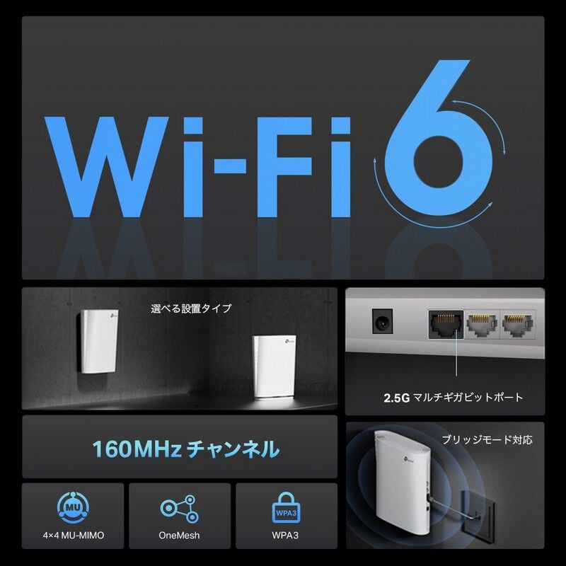 TP-Link RE900XD(JP) (AX6000 Wi-Fi 6中継器) ｜ パソコン通販の