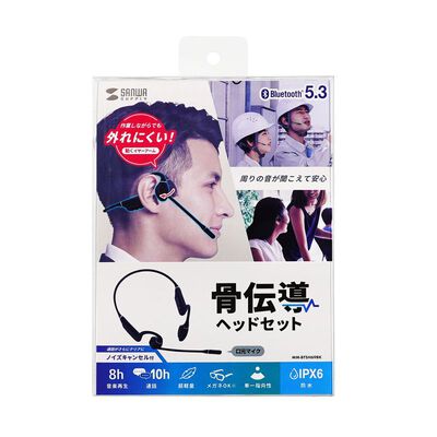 サンワサプライ  MM-BTSH69BK (Bluetooth骨伝導ヘッドセット) 