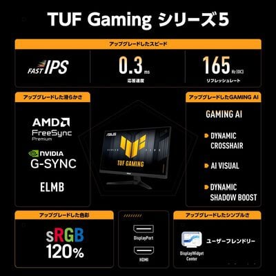 ASUS  TUF Gaming VG27AQE5A (27インチワイド 液晶モニター) 