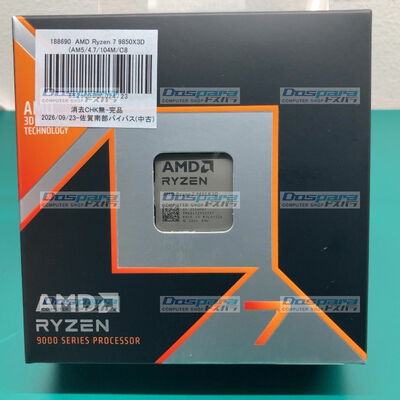 【佐賀南部バイパス店】中古  AMD Ryzen 7 9850X3D (AM5/4.7/104M/C8/T16/120W) 188690 