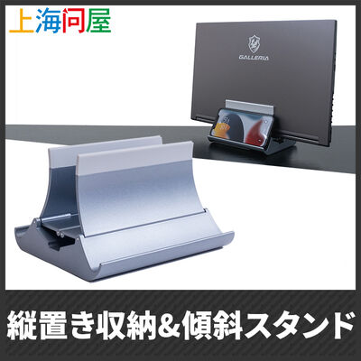 上海問屋  置くだけで、自動で挟み込んで固定してくれるノートPC用縦置き収納スタンドver.2（今度は傾斜スタンドとしても使える！） DN-916182 