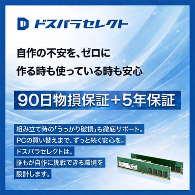 ドスパラセレクト  D4D3200-8G2A2 (DDR4 PC4-25600 8GB 2枚組) 
