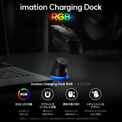 Imation  Charging Dock RGB IMCD300-W (マウス充電スタンド) 
