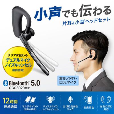 サンワサプライ  MM-BTMH68BK (Bluetoothヘッドセット デュアルマイクノイズキャンセル搭載) 