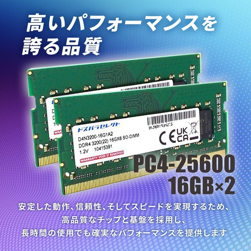 ドスパラセレクト D4N3200-16G2A2 (SODIMM DDR4 PC4-25600 16GB 2枚組