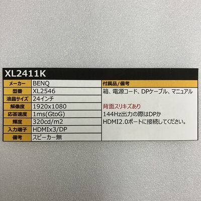 【新潟店】中古  各社 24インチワイドゲーミングモニタ （フルHD 1920x1080 144Hz） 153920 