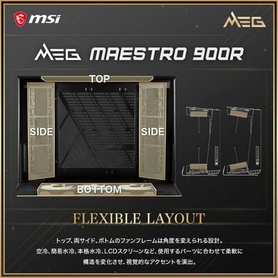 MSI  MEG MAESTRO 900R (ATX ガラスパネル ブラック) 