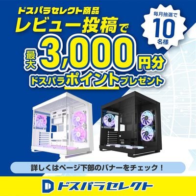 ドスパラセレクト  CC1-RGB-WH (ATX ガラス ホワイト) 