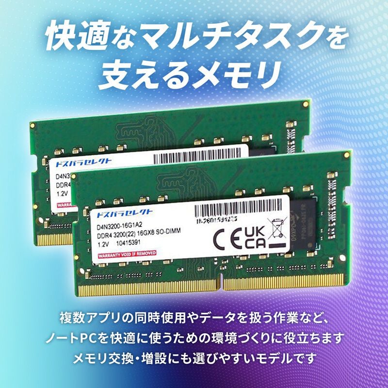 ドスパラセレクト D4N3200-16G2A2 (SODIMM DDR4 PC4-25600 16GB 2枚組