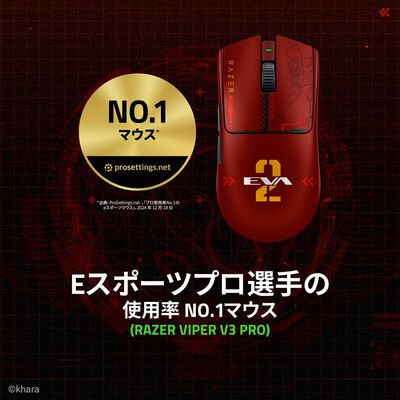 Razer  Viper V3 Pro EVANGELION (EVA-02) Edition RZ01-05120900-R3A1 