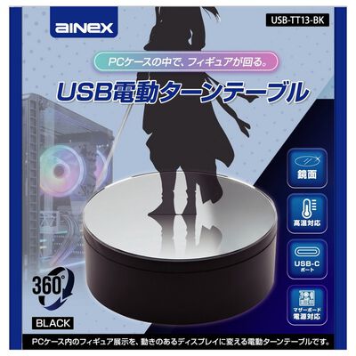 AINEX  USB-TT13-BK (USB電動ターンテーブル ブラック) 