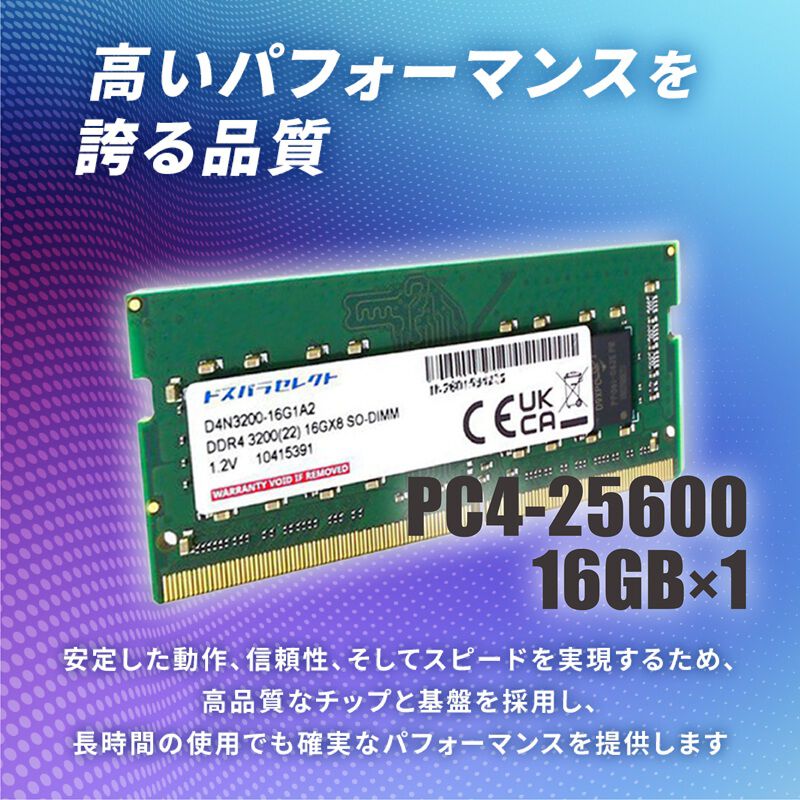 ドスパラセレクトDDR4 3200MHz 16GB×2 U-DIMMメモリー ドスパラセレクト D4N3200-16G1A2 (SODIMM DDR4 PC4-25600 16GB