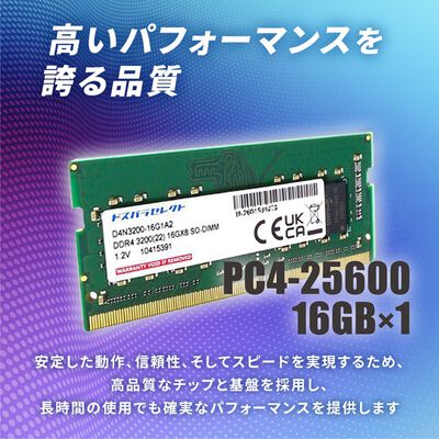ドスパラセレクト  D4N3200-16G1A2 (SODIMM DDR4 PC4-25600 16GB) 