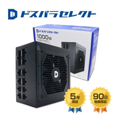 ドスパラセレクト 1000W-GOLD-ATX31-BK (1000W ブラック)