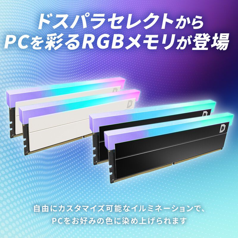 ドスパラセレクト D5D6000-16G2A1-RGB-BK (DDR5 PC5-48000 16GB 2枚組