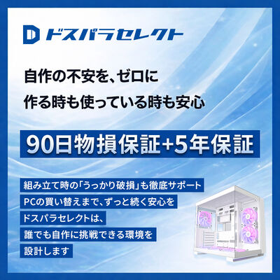 ドスパラセレクト  CC1-RGB-WH (ATX ガラス ホワイト) 