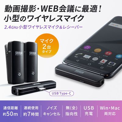 サンワサプライ  MM-MCW02 ワイヤレスマイク（マイク2台） 