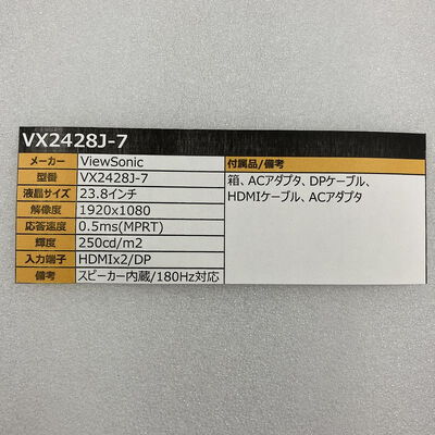 【新潟店】中古  Viewsonic VX2428J-7(23.8"W 2H1DP 0.5ms IPS 180Hz) 3120020959 