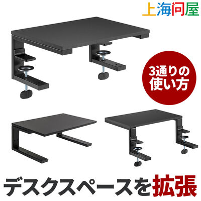 上海問屋  3通りの組み立て方で機能が変わる・デスクスペース拡張多目的モニタースタンド DN-916205 [デスクに後付け・ワークスペース快適化]