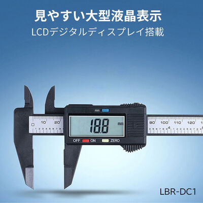 デイトリッパー  Libraカーボン製デジタルノギス LBR-DC1 