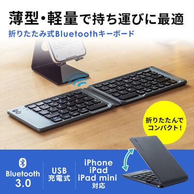 サンワサプライ  SKB-BT30BK 折りたたみ式Bluetoothキーボード（iOS専用・ブラック） 