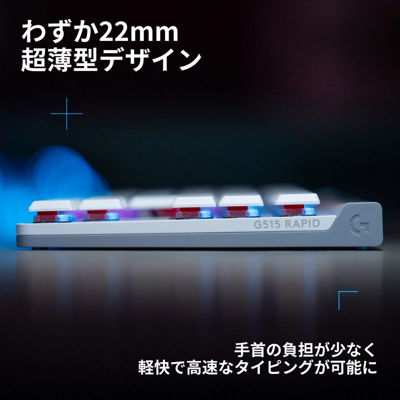 Logicool G515 RAPID TKL G515-TKL-RTWH (ホワイト) ｜ パソコン通販の