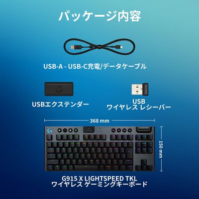 Logicool  G915 X LIGHTSPEED TKL G915WLX-TKL-LNBK (リニア ブラック) 