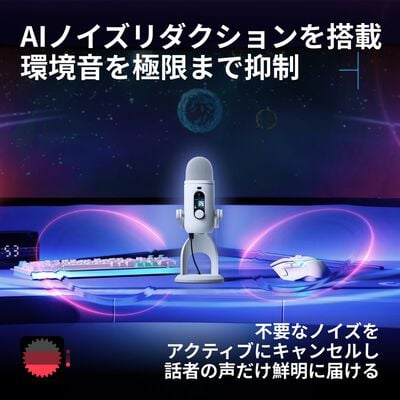 Logicool  YETI 2 アダプティブマルチパターン USB マイク G-YETI-2-WH (ホワイト) 