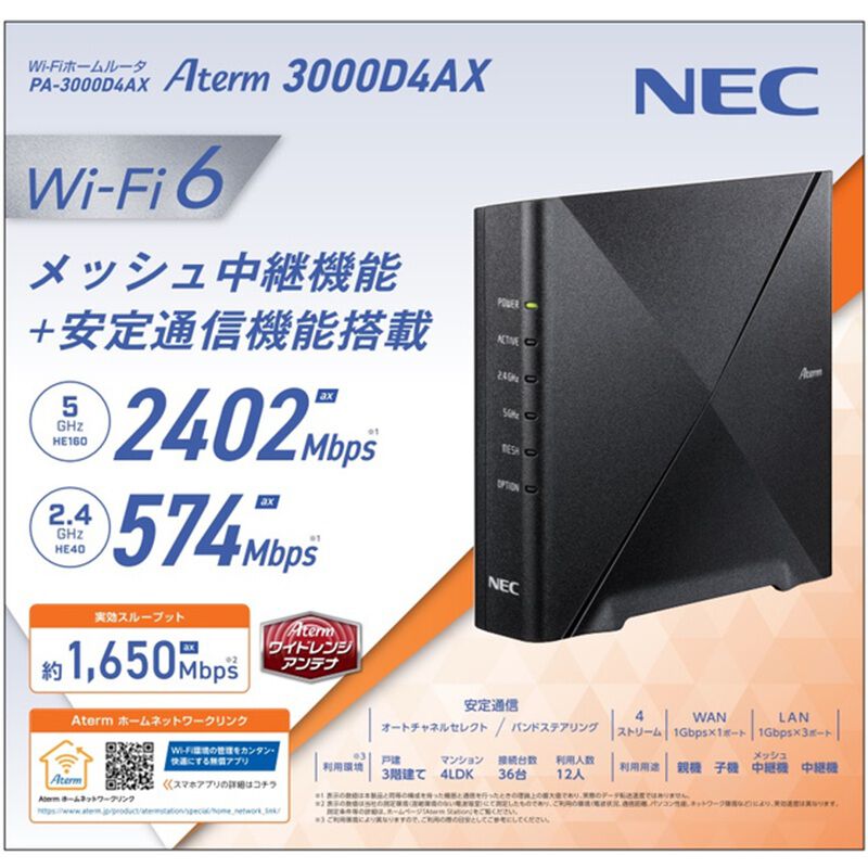 NEC Aterm PA-3000D4AX (11ax 無線LANルーター) ｜ パソコン通販の