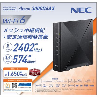 NEC  Aterm PA-3000D4AX (11ax 無線LANルーター) 